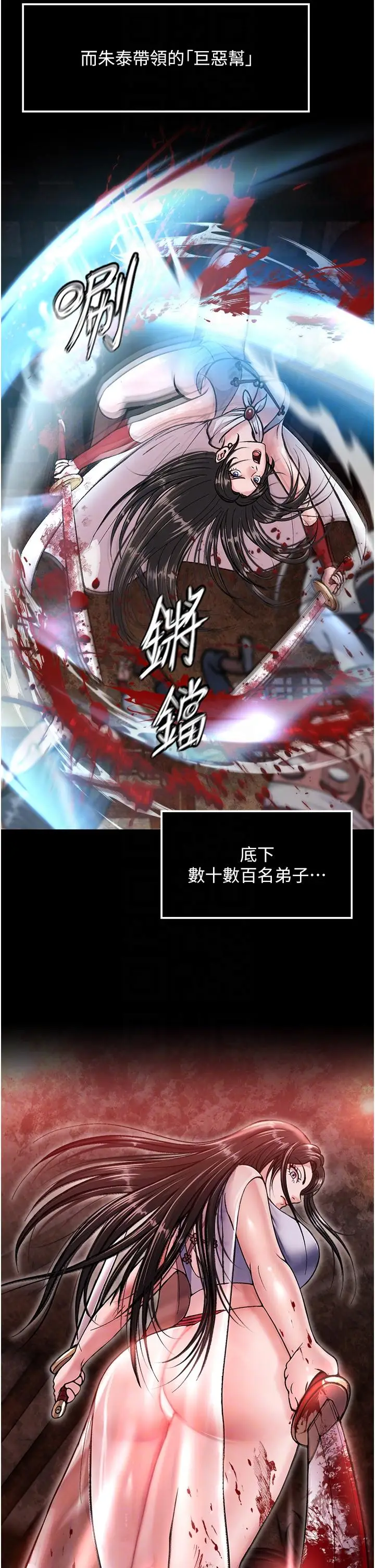 漫画《色雕英雄传：一捅天下》第7话第30张图