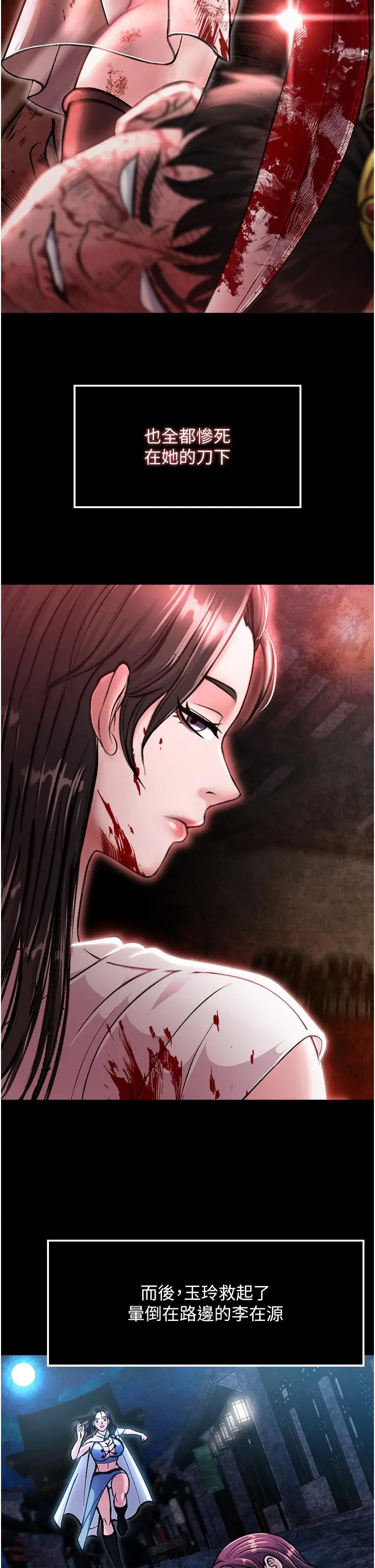 漫画《色雕英雄传：一捅天下》第7话第31张图