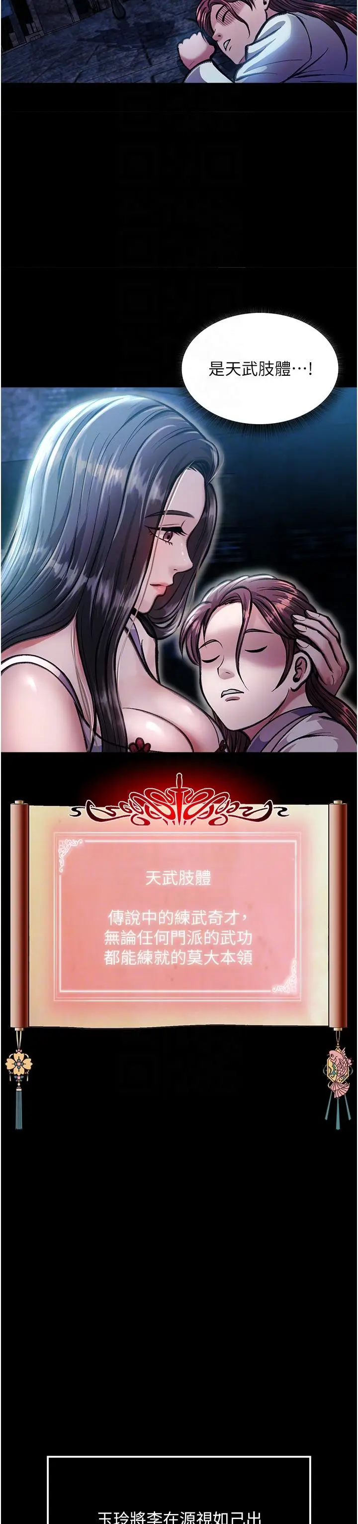 漫画《色雕英雄传：一捅天下》第7话第32张图