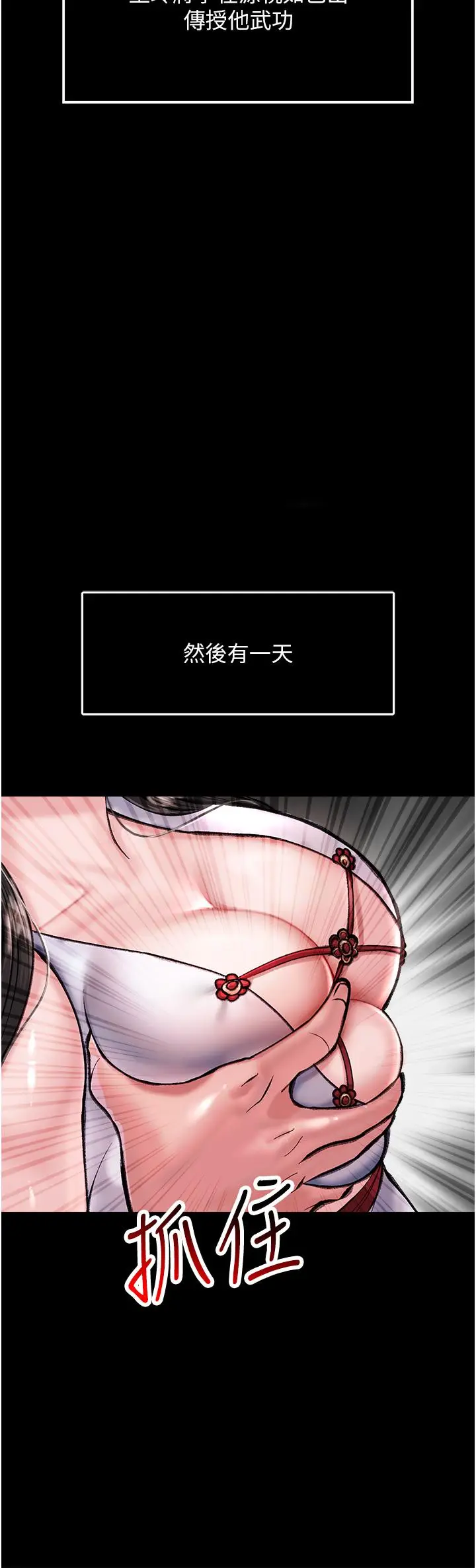 漫画《色雕英雄传：一捅天下》第7话第33张图