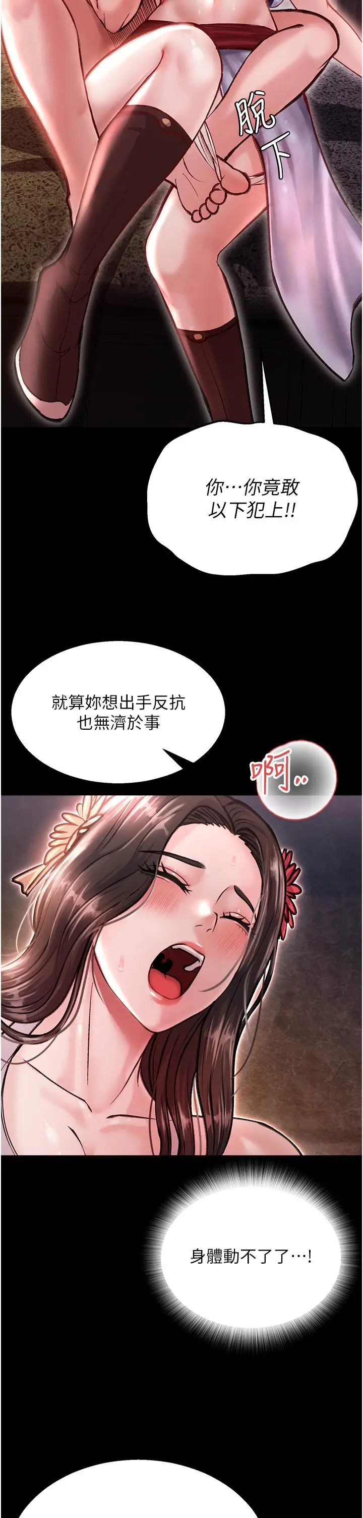 漫画《色雕英雄传：一捅天下》第7话第35张图