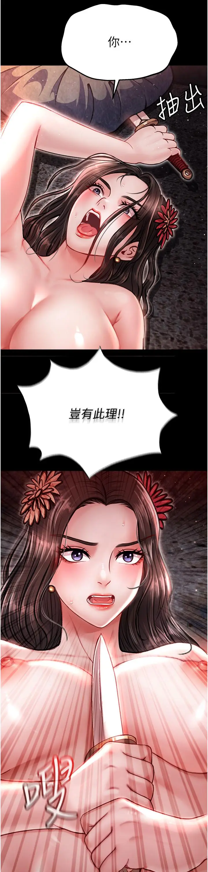 漫画《色雕英雄传：一捅天下》第7话第38张图