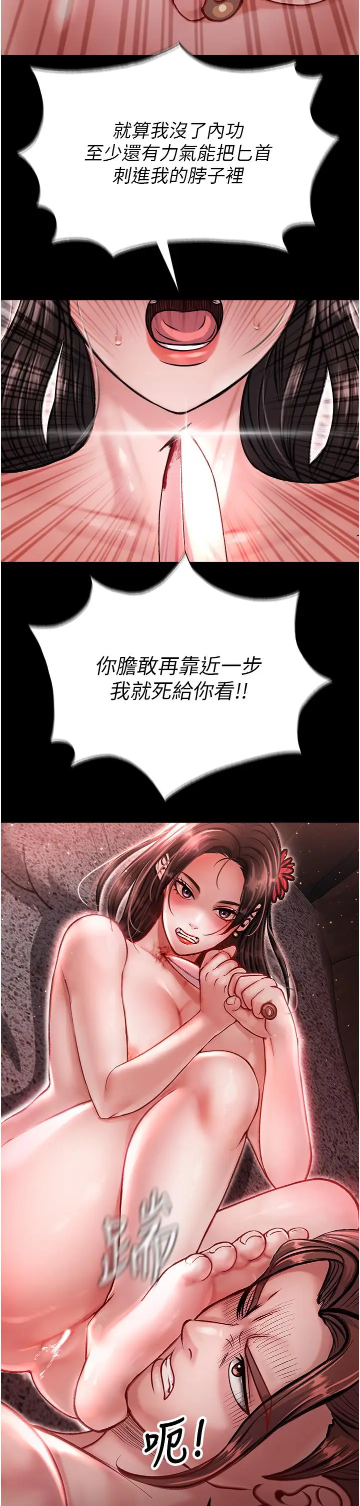 漫画《色雕英雄传：一捅天下》第7话第39张图