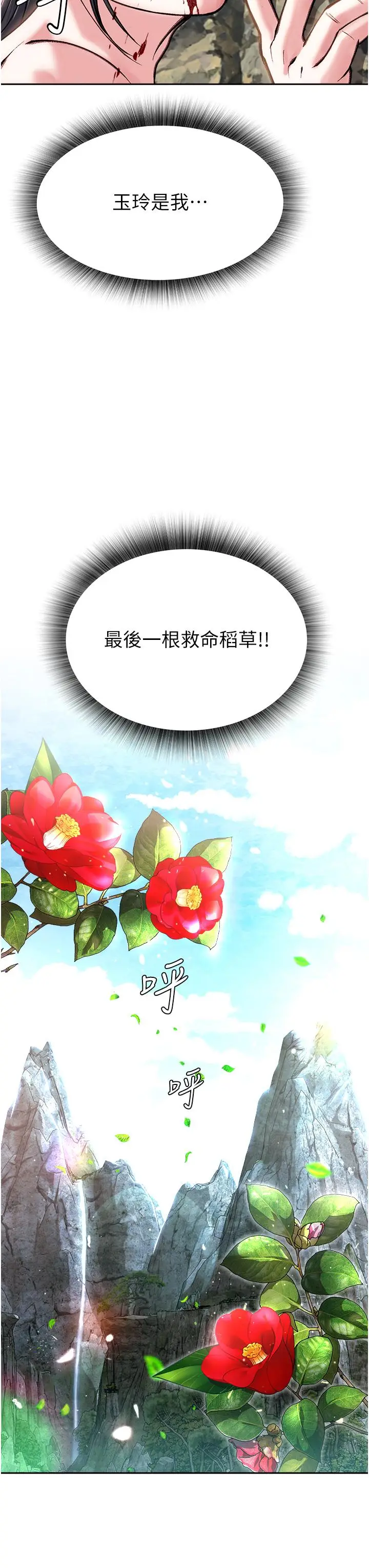 漫画《色雕英雄传：一捅天下》第7话第44张图