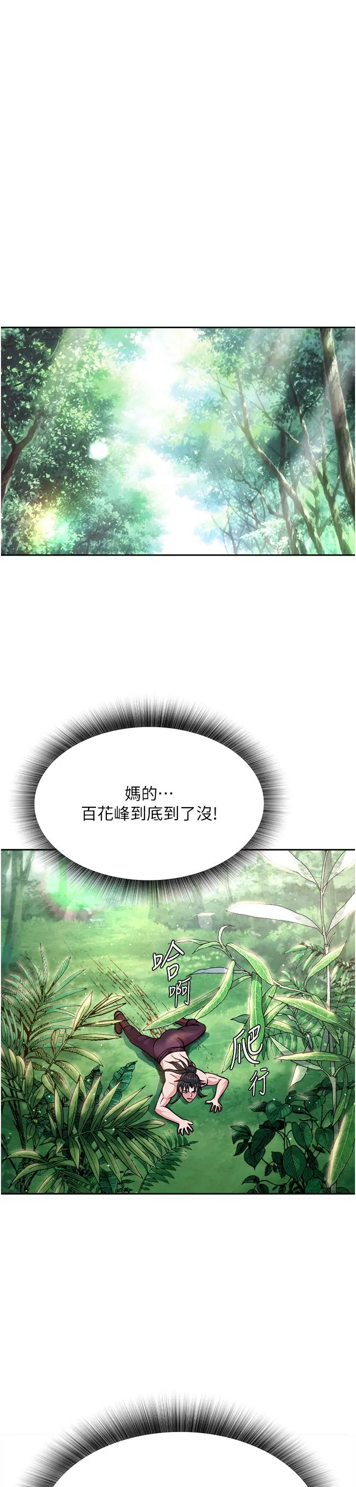 漫画《色雕英雄传：一捅天下》第7话第45张图