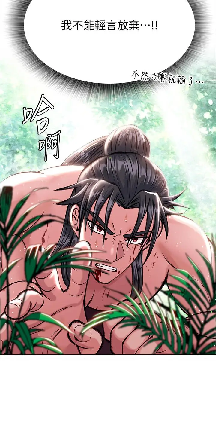 漫画《色雕英雄传：一捅天下》第7话第46张图