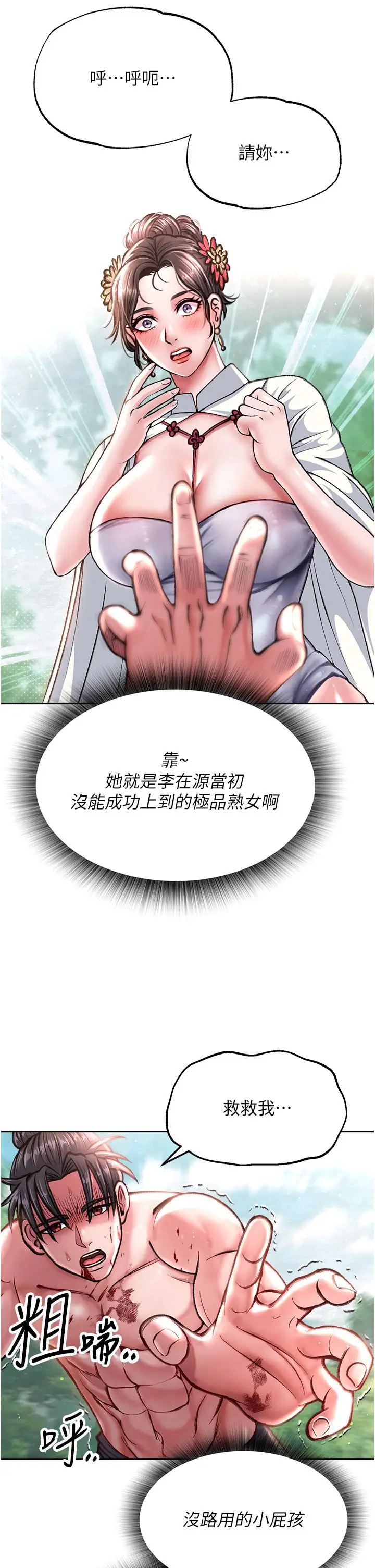 漫画《色雕英雄传：一捅天下》第7话第52张图