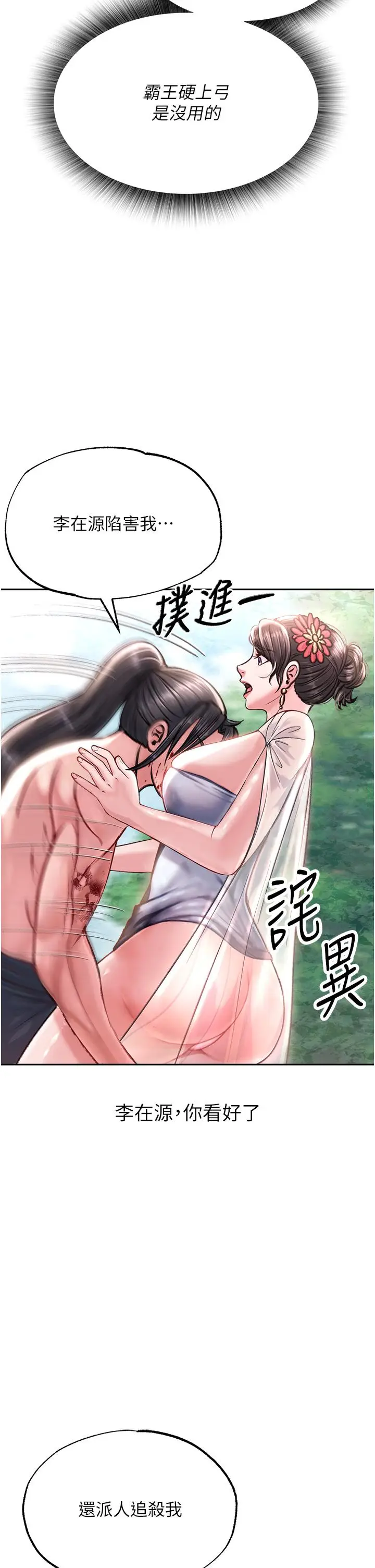 漫画《色雕英雄传：一捅天下》第7话第53张图