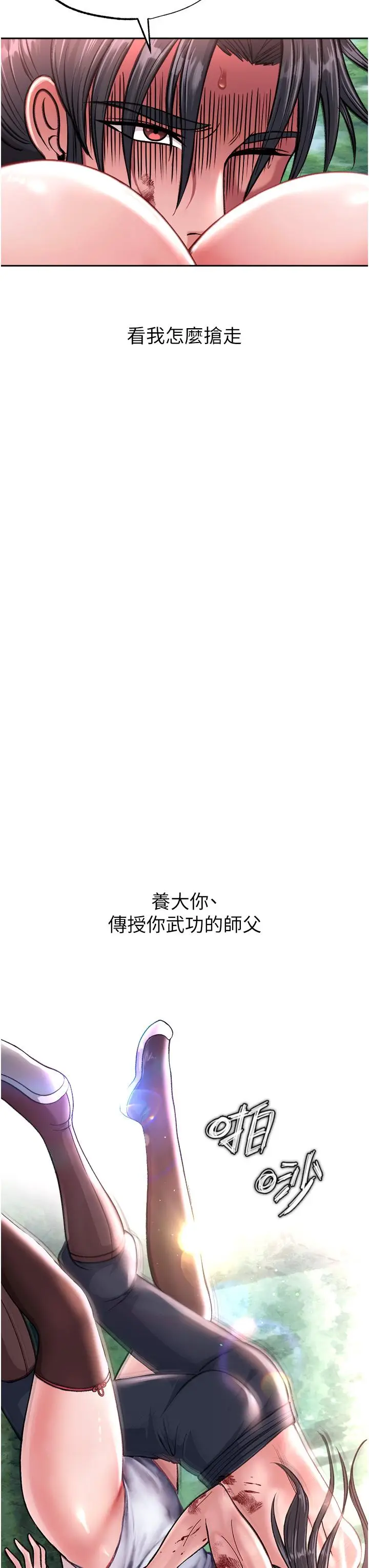 漫画《色雕英雄传：一捅天下》第7话第54张图