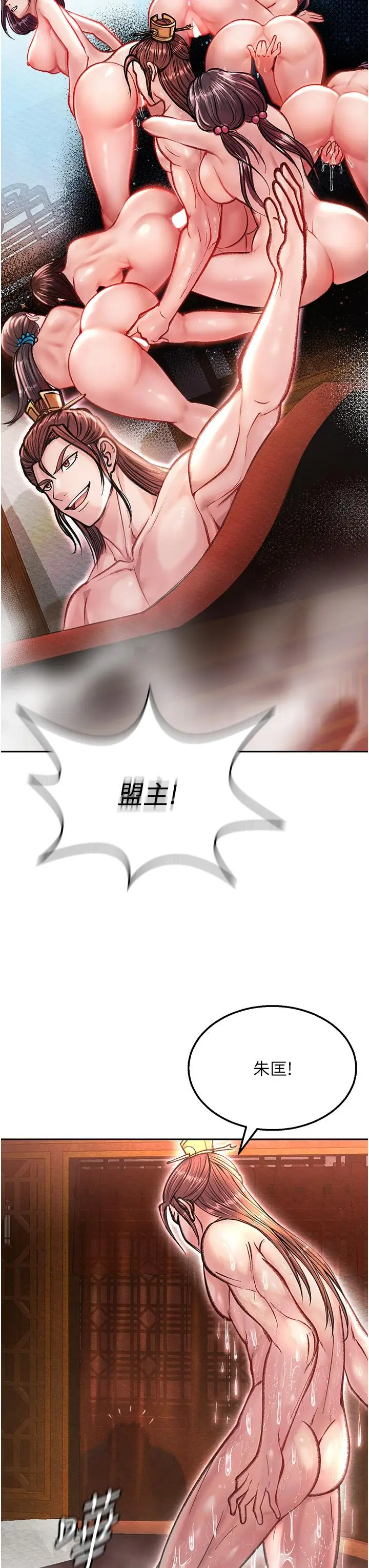 漫画《色雕英雄传：一捅天下》第7话第7张图