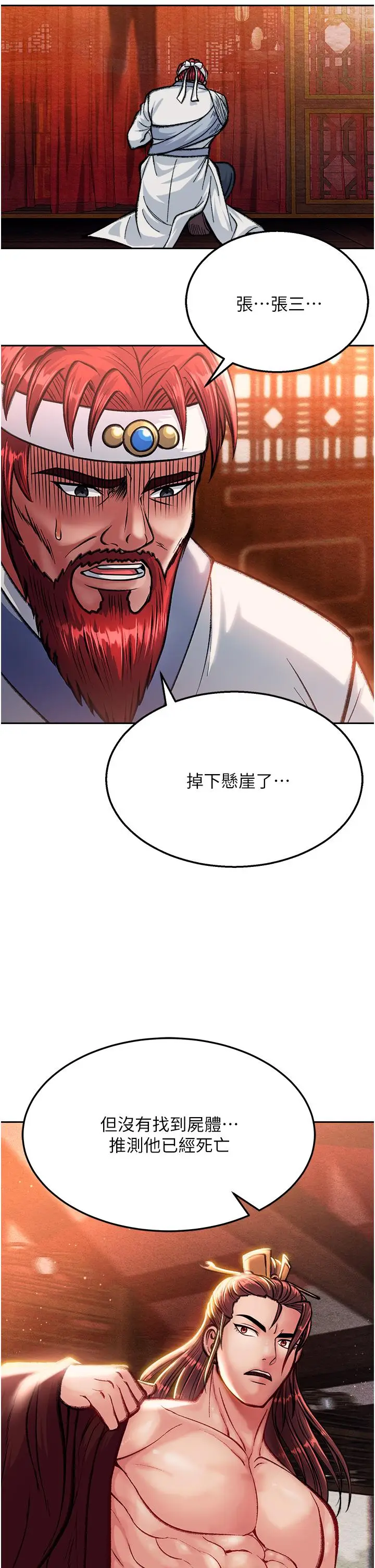 漫画《色雕英雄传：一捅天下》第7话第9张图