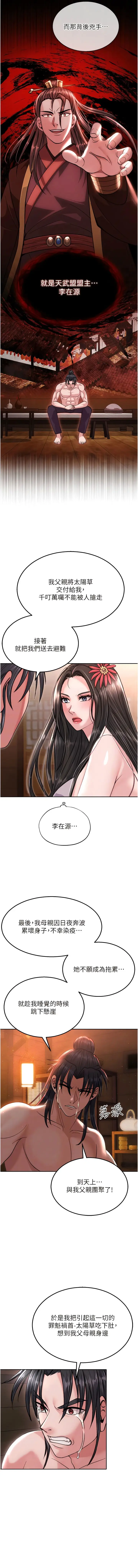 漫画《色雕英雄传：一捅天下》第8话第10张图