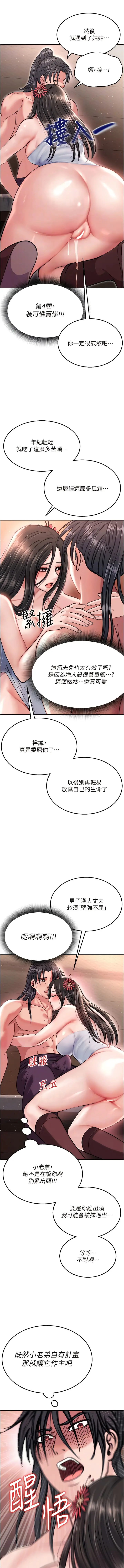 漫画《色雕英雄传：一捅天下》第8话第11张图