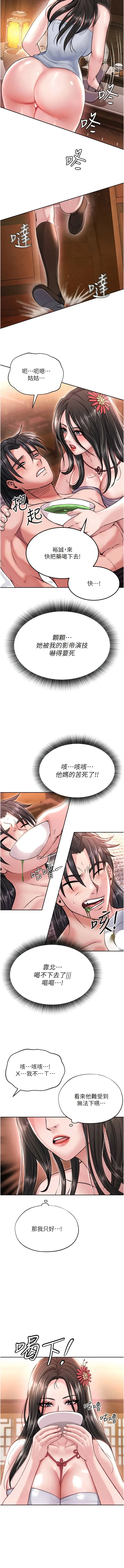 漫画《色雕英雄传：一捅天下》第8话第13张图
