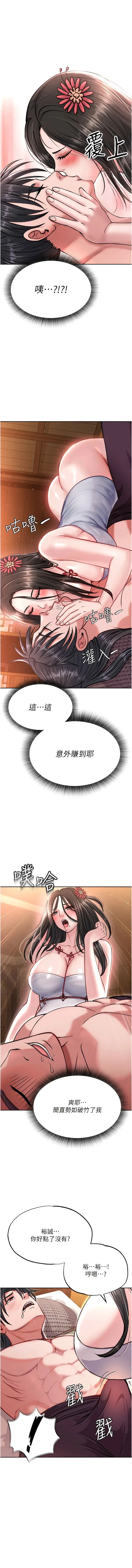 漫画《色雕英雄传：一捅天下》第8话第14张图