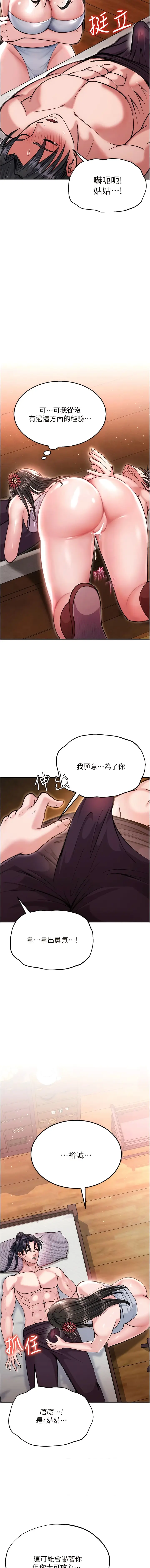 漫画《色雕英雄传：一捅天下》第8话第16张图