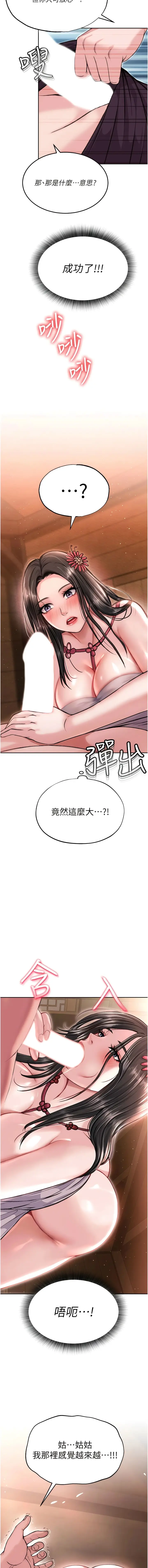 漫画《色雕英雄传：一捅天下》第8话第17张图
