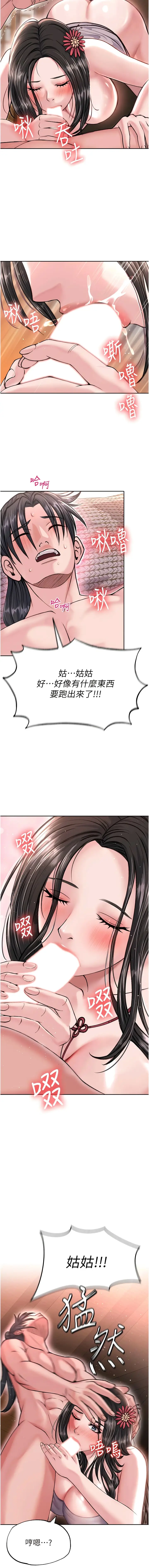 漫画《色雕英雄传：一捅天下》第8话第18张图