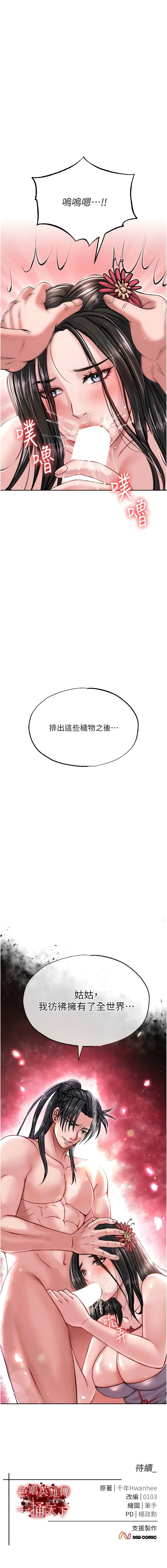 漫画《色雕英雄传：一捅天下》第8话第19张图