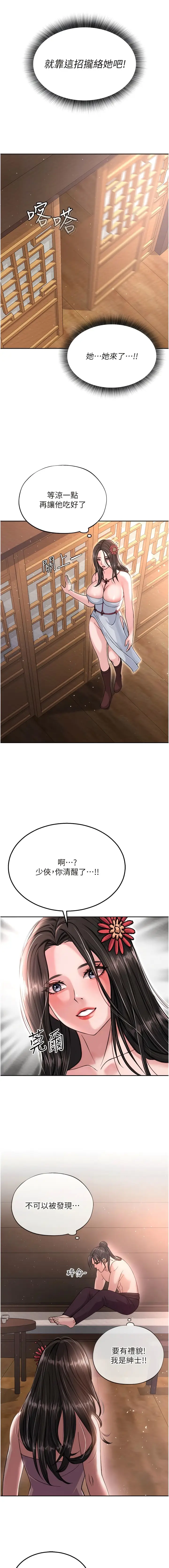 漫画《色雕英雄传：一捅天下》第8话第5张图