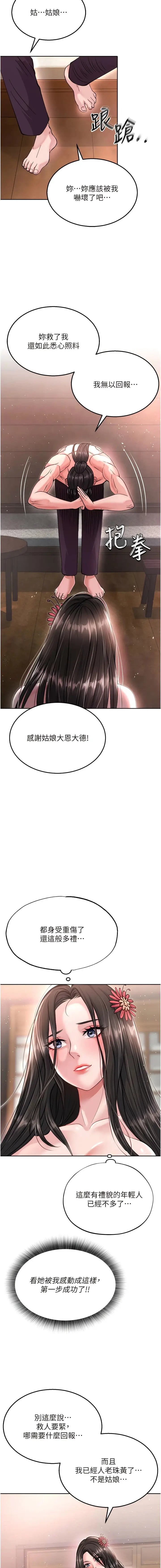 漫画《色雕英雄传：一捅天下》第8话第6张图