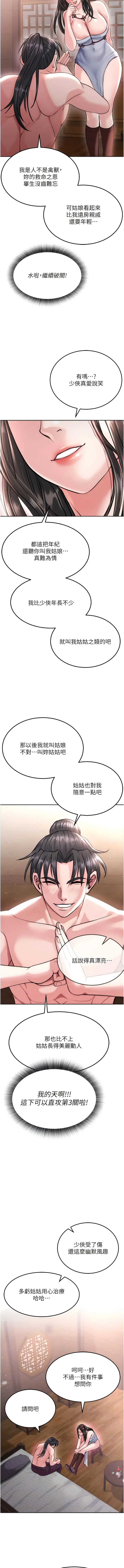 漫画《色雕英雄传：一捅天下》第8话第7张图