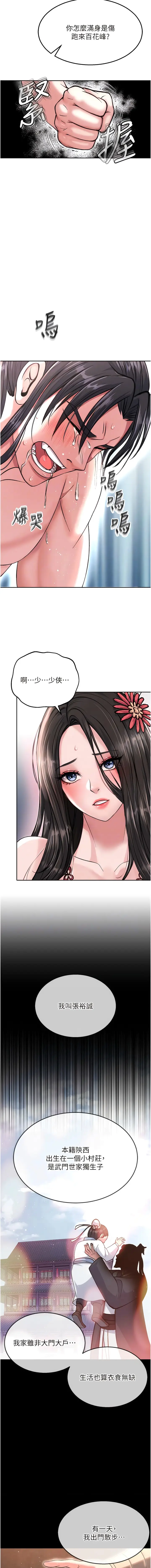 漫画《色雕英雄传：一捅天下》第8话第8张图