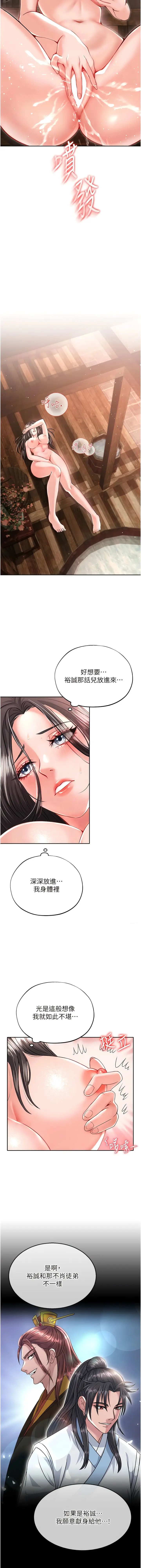 漫画《色雕英雄传：一捅天下》第9话第10张图