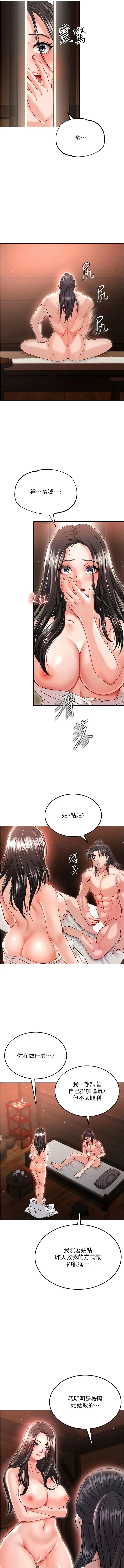 漫画《色雕英雄传：一捅天下》第9话第12张图