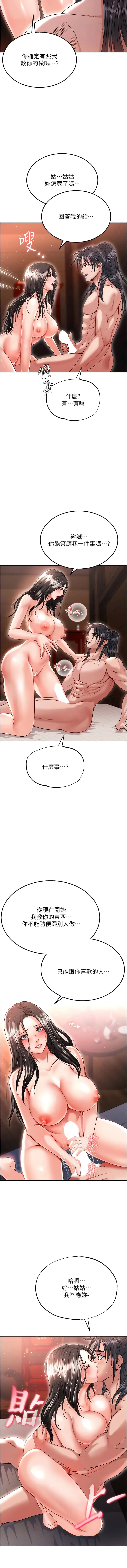 漫画《色雕英雄传：一捅天下》第9话第13张图