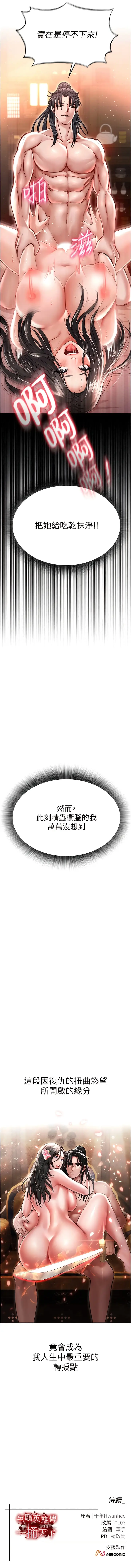 漫画《色雕英雄传：一捅天下》第9话第18张图