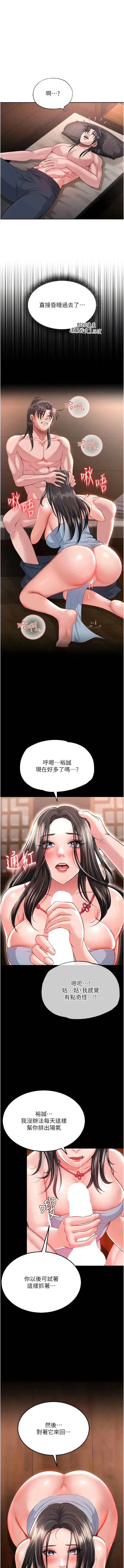 漫画《色雕英雄传：一捅天下》第9话第3张图