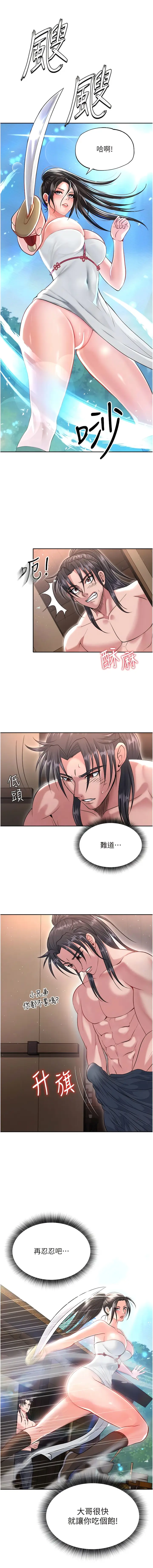 漫画《色雕英雄传：一捅天下》第9话第6张图