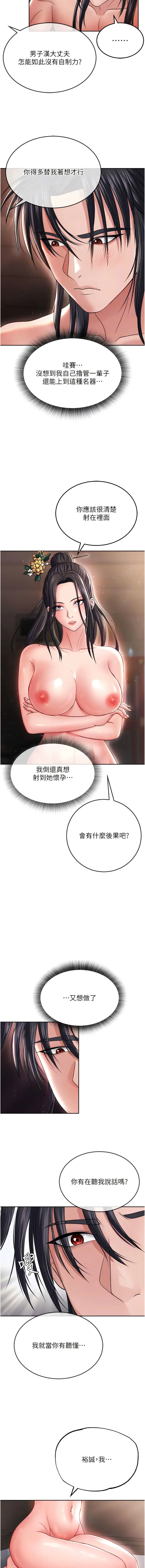 漫画《色雕英雄传：一捅天下》第10话第11张图
