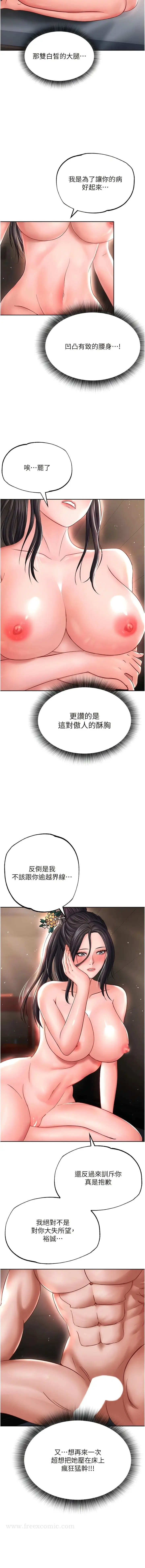 漫画《色雕英雄传：一捅天下》第10话第12张图