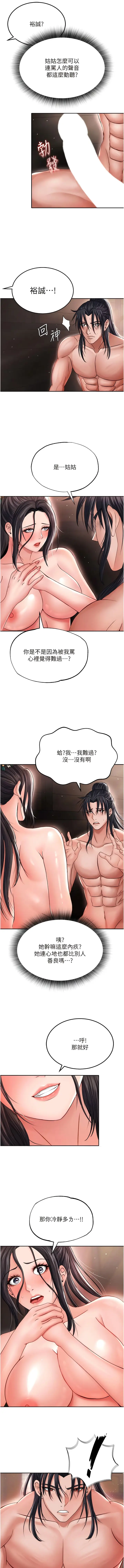 漫画《色雕英雄传：一捅天下》第10话第13张图