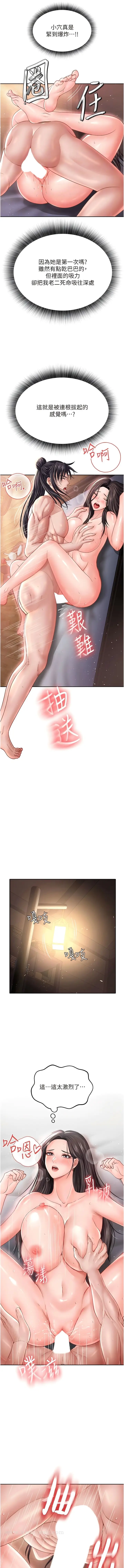 漫画《色雕英雄传：一捅天下》第10话第4张图