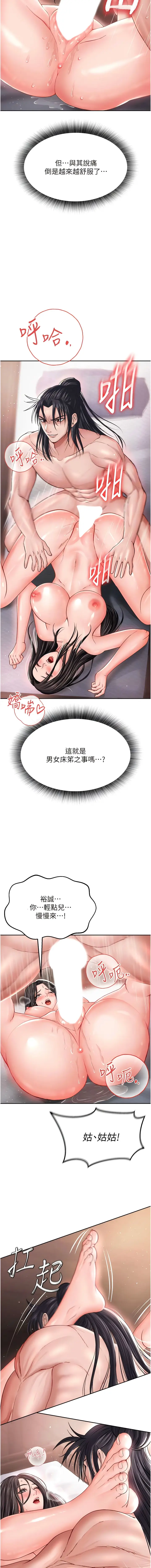 漫画《色雕英雄传：一捅天下》第10话第5张图