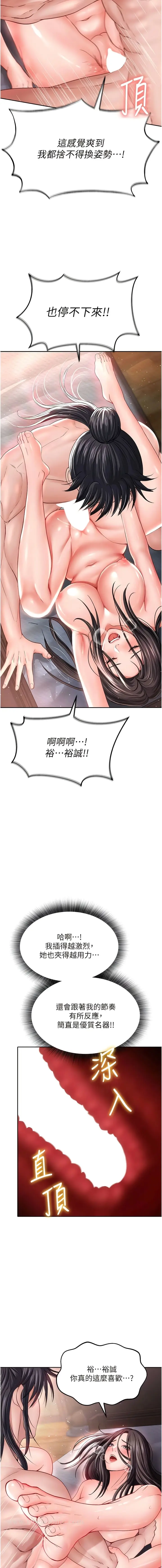漫画《色雕英雄传：一捅天下》第10话第6张图