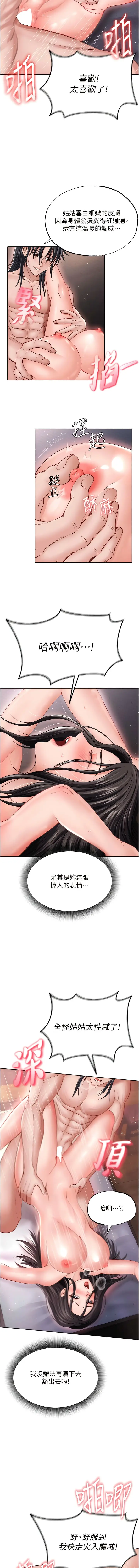 漫画《色雕英雄传：一捅天下》第10话第7张图
