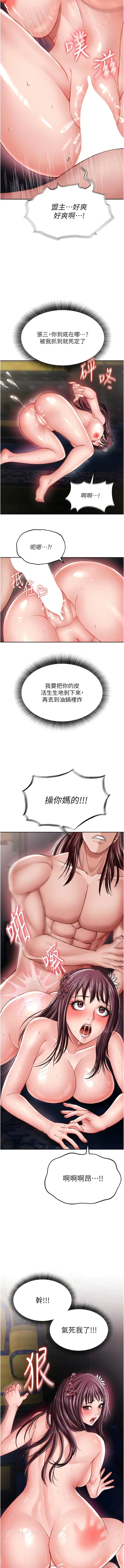 漫画《色雕英雄传：一捅天下》第11话第10张图