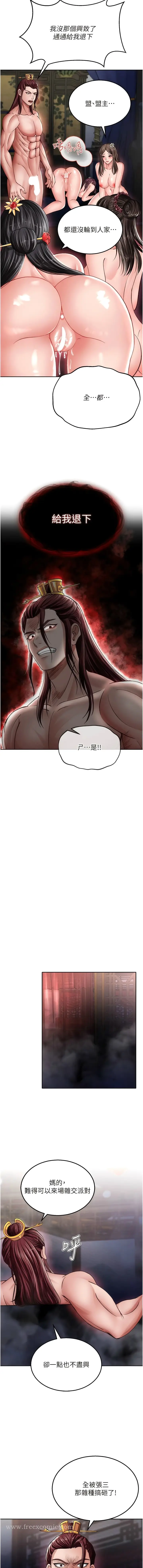 漫画《色雕英雄传：一捅天下》第11话第12张图