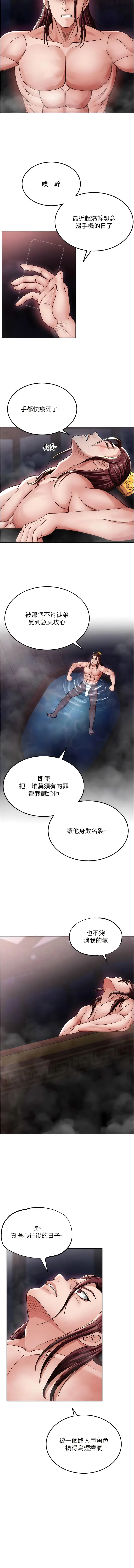 漫画《色雕英雄传：一捅天下》第11话第13张图