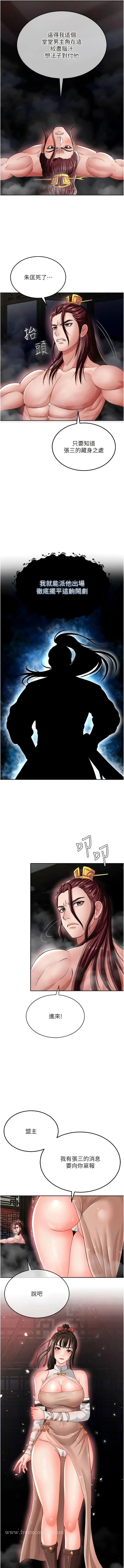 漫画《色雕英雄传：一捅天下》第11话第14张图