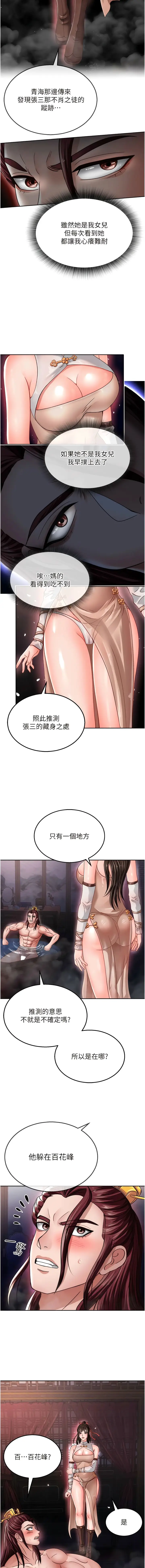 漫画《色雕英雄传：一捅天下》第11话第15张图