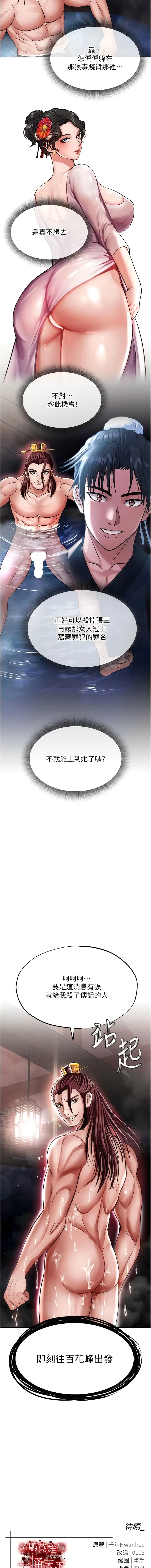 漫画《色雕英雄传：一捅天下》第11话第16张图