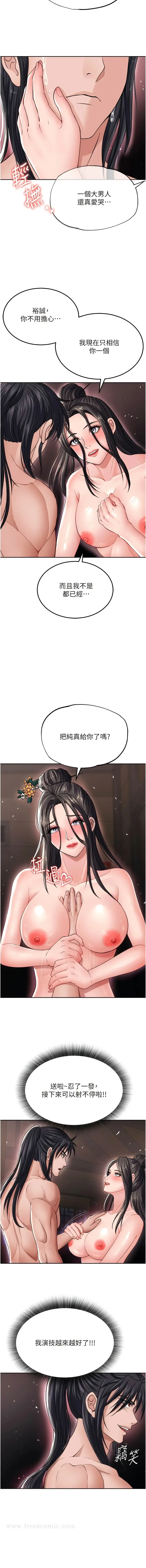 漫画《色雕英雄传：一捅天下》第11话第4张图