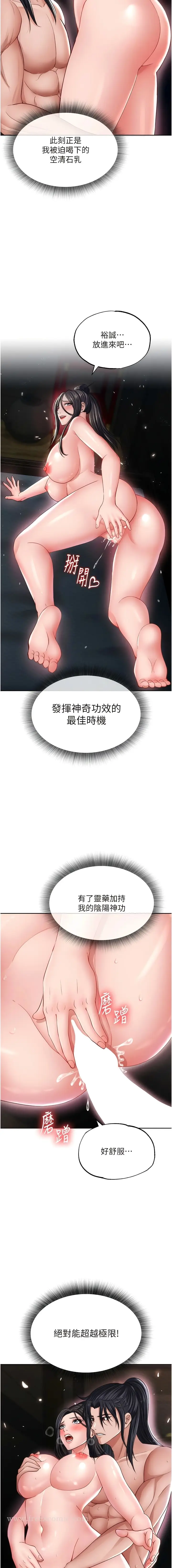漫画《色雕英雄传：一捅天下》第11话第6张图