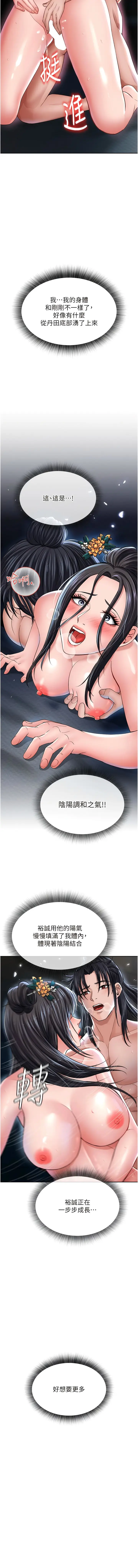 漫画《色雕英雄传：一捅天下》第11话第7张图