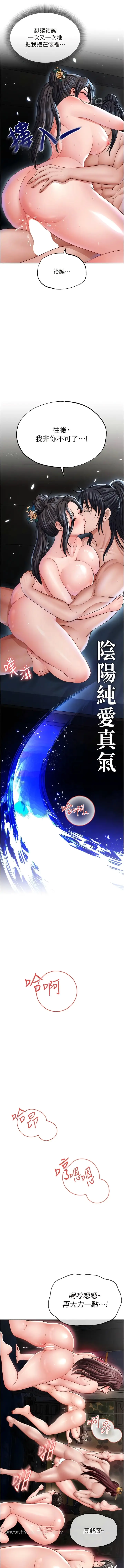 漫画《色雕英雄传：一捅天下》第11话第8张图